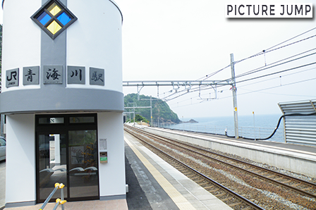 日本一、海に近い駅。JR青海川駅