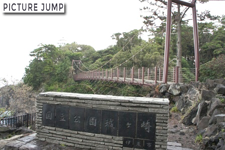 城ヶ崎海岸 吊り橋