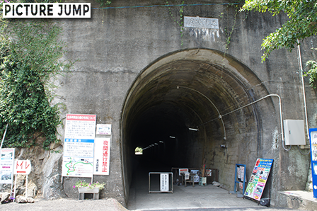 佐多岬 第二岩崎トンネル